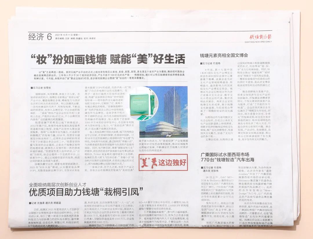 Booming economy in Qiantang River. Yuexuantang Cosmetics was reported by Qiantang New Area Daily!